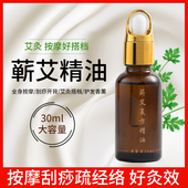 艾圣点蕲艾复方艾叶精油艾草通经络全身艾条艾灸刮痧油按摩30ml