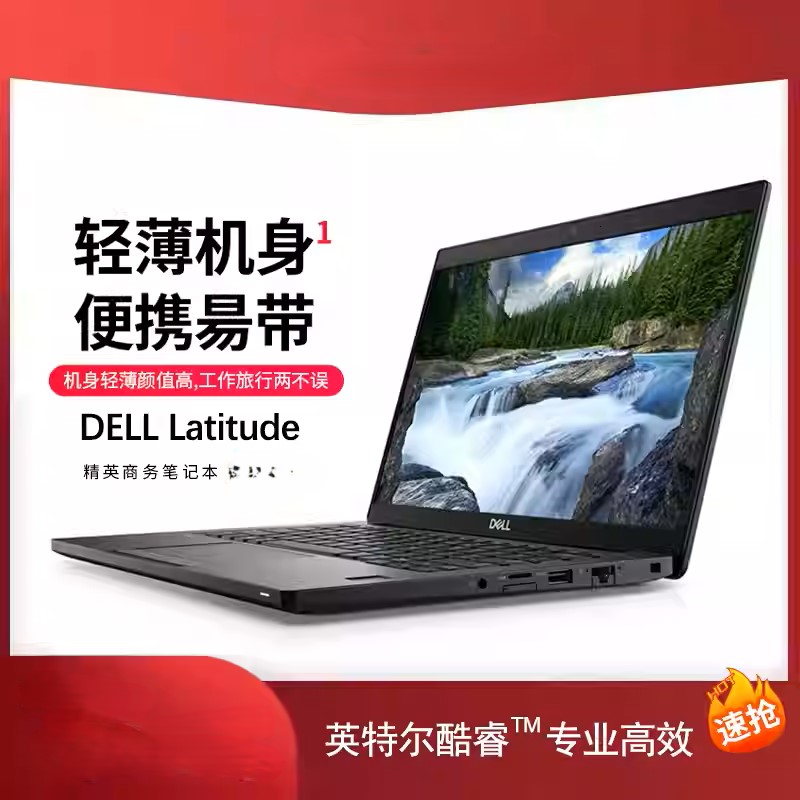Dell/戴尔 LATITUDE E7270E7280E7290E7390笔记本电脑商务轻薄