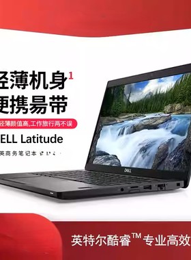 Dell/戴尔 LATITUDE E7270E7280E7290E7390笔记本电脑商务轻薄