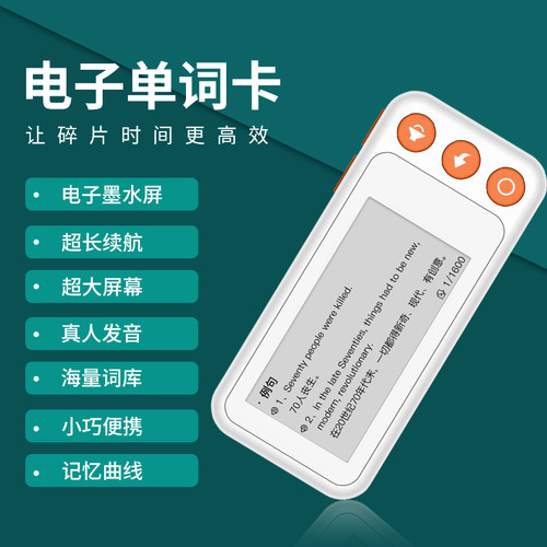 九学王电子单词卡墨水屏超长续航真人发音便携英语学习机高中3500