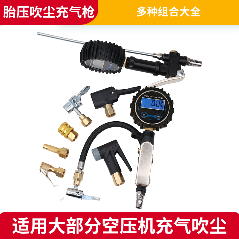 打气吹尘胎压枪充气表数显
