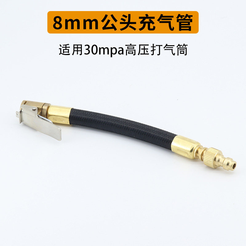 8mm公头充气管高压打气筒30mpa适用汽车轮胎充气转接头充气管
