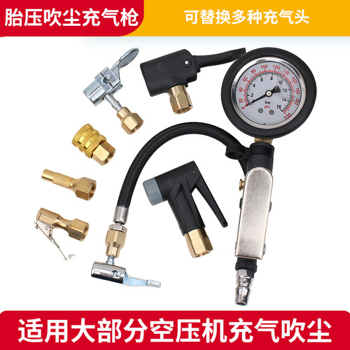 胎压表充气枪吹尘充气两用枪