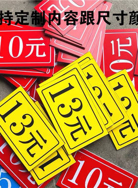 亚克力防水数字号码牌麻辣烫火锅餐馆价格牌菜品展示牌背胶可定制