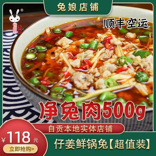 兔娘 仔姜鲜锅兔跳水兔厨房小白轻松快手懒人食品预制菜顺丰特快