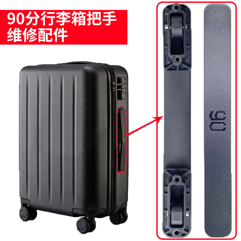 拉杆箱把手配件适用小米90分行李箱登机箱托运箱手把手提拉手提手图片