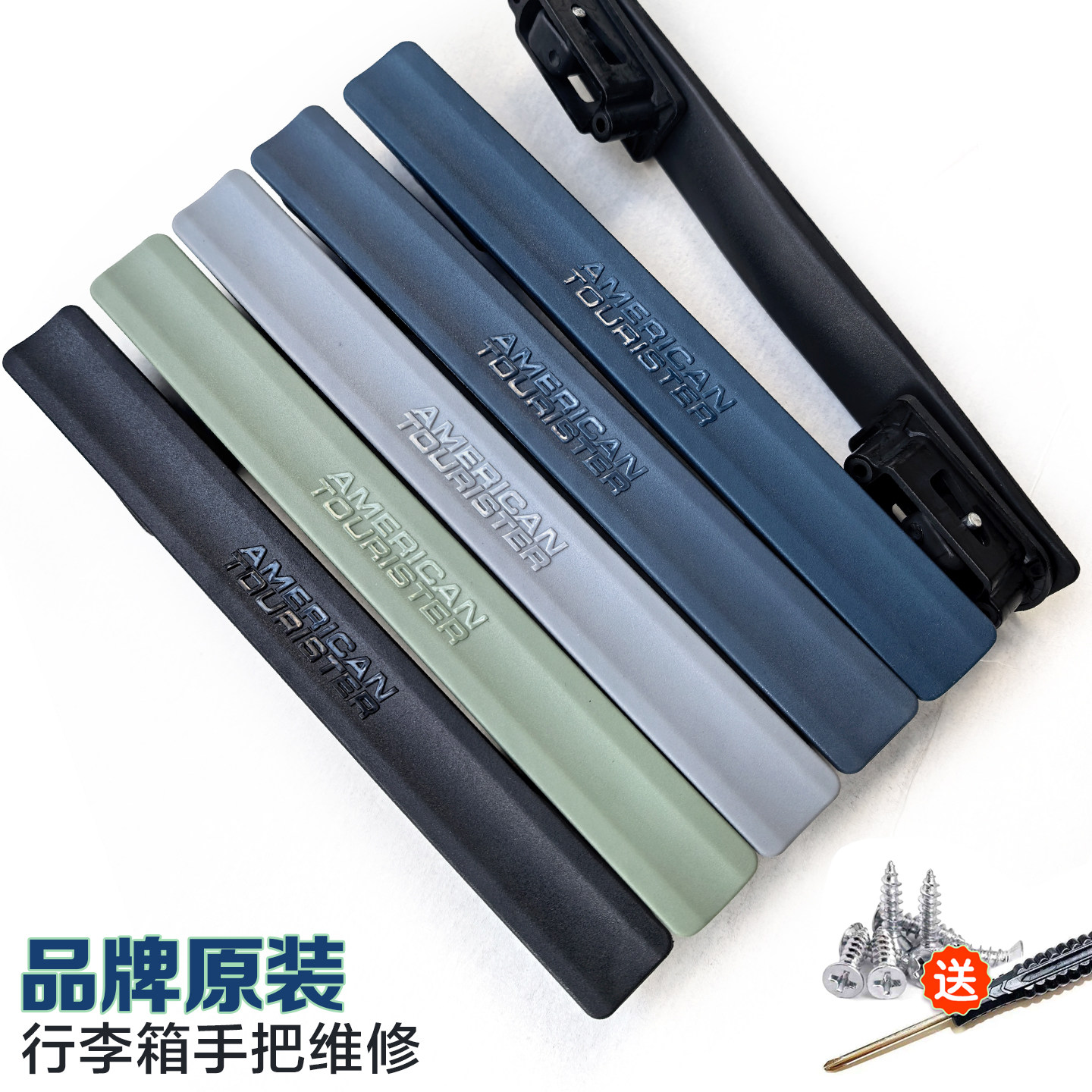 AMERICAN TOURISTER行箱拎手提手配件维修旅行箱子把手美国旅行者