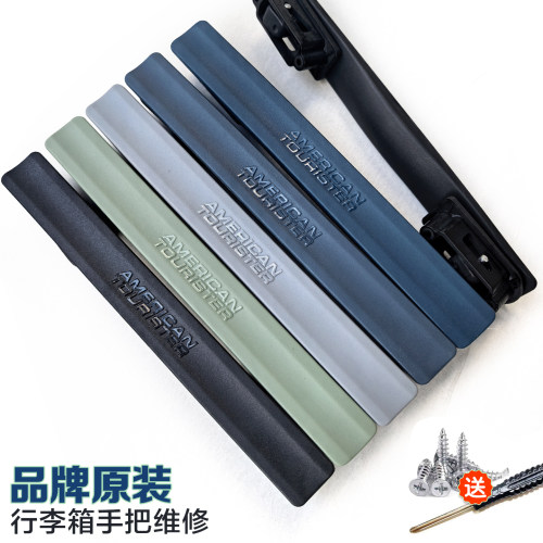 AMERICAN TOURISTER行箱拎手提手配件维修旅行箱子把手美国旅行者