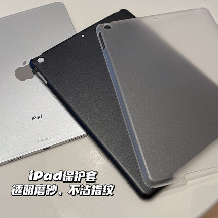 适用2021年新ipad 10.2寸保护套ipad9后盖8防弯磨砂硬壳全包超薄背壳7