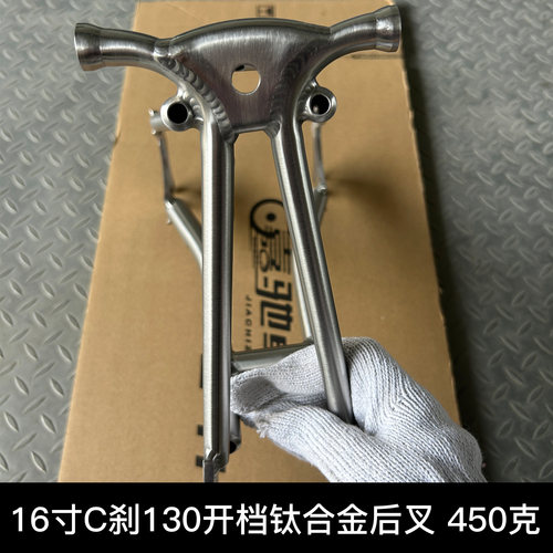 嘉驰卓小布改装专用钛合金后叉130mm开档折叠自行车后三角