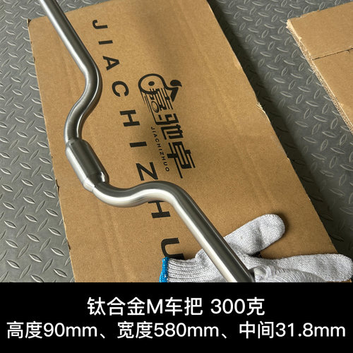 嘉驰卓小布改装专用钛合金手把