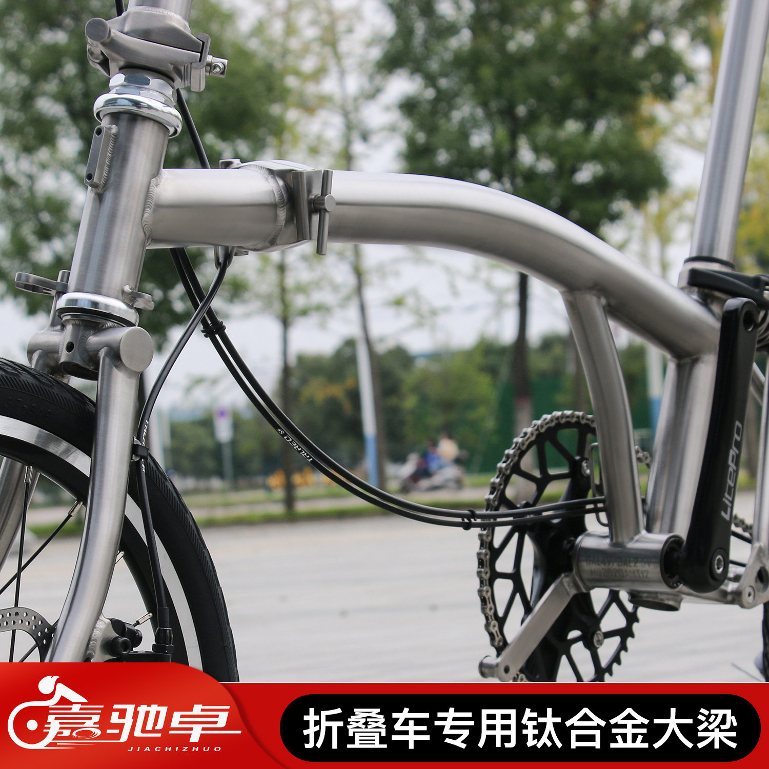 嘉驰卓折叠自行车成人单车钛合金小布折叠车架钛布大梁配件大全