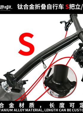 嘉驰卓折叠自行车钛合金小布原尺寸钛MHPS把立stem小布立管头管