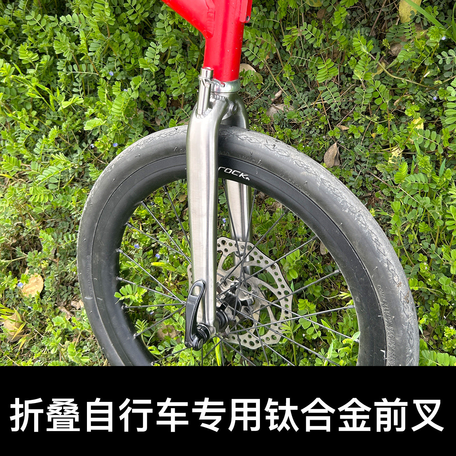 嘉驰卓小布折叠自行车改装配件钛合金前叉适用于16寸20寸