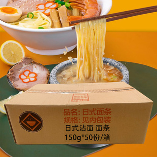 50包 三天发货 味氏沾面面条150g 拉面生鲜面餐饮商 箱拉面日式