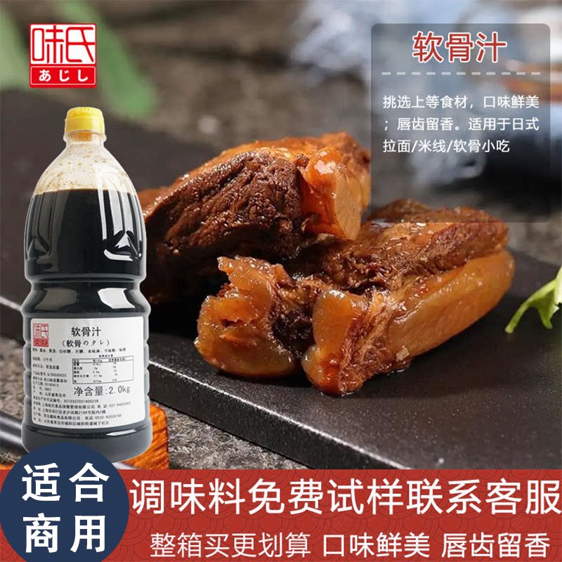 味氏餐饮商用软骨汁日式风味口感猪软骨制作专用酱汁日式叉烧酱