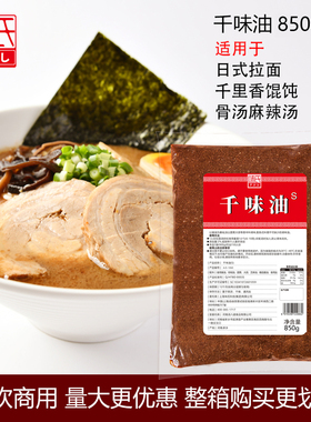 味氏千味油850g日式拉面调味猪油千里香馄饨调味油仟味油香味猪油