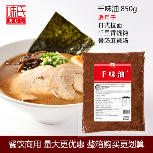 味氏千味油850g日式拉面调味猪油千里香馄饨调味油仟味油香味猪油