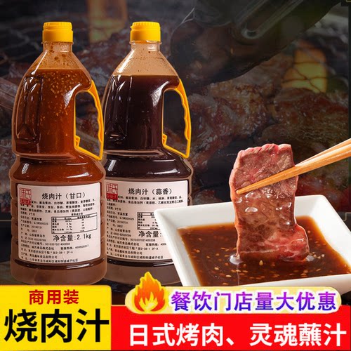 味氏烧肉汁烤串露营烤肉酱料