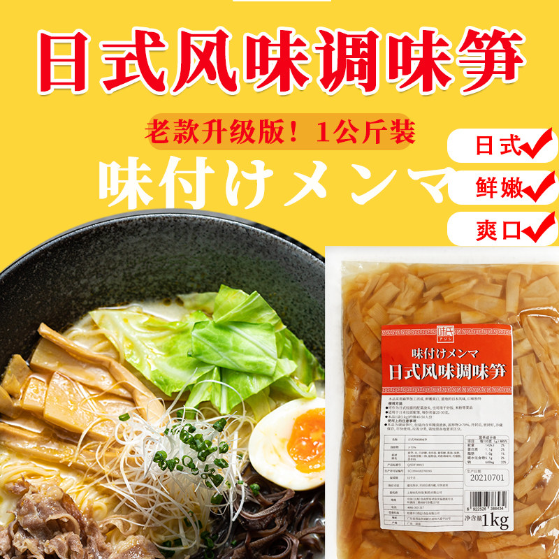 新品调味笋片麻笋1kg拉面新嫩竹笋熟食日式料理餐饮商用即食调味