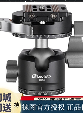leofoto/徕图 LH-30LR/PCL低重心双全景夹座板扣式专业球形云台