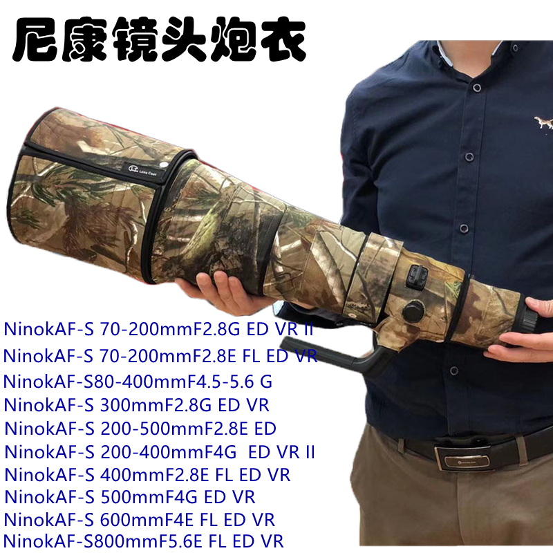 适用尼康600定焦炮衣防水保护套