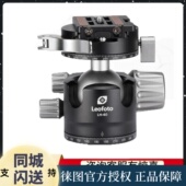 PCL低重心双开口双全景夹座专业球形云台 40LR leofoto徕图