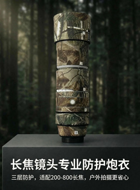 适用于CANON佳能RF200-800m 长焦镜头迷彩炮衣保护套200800棉防磕