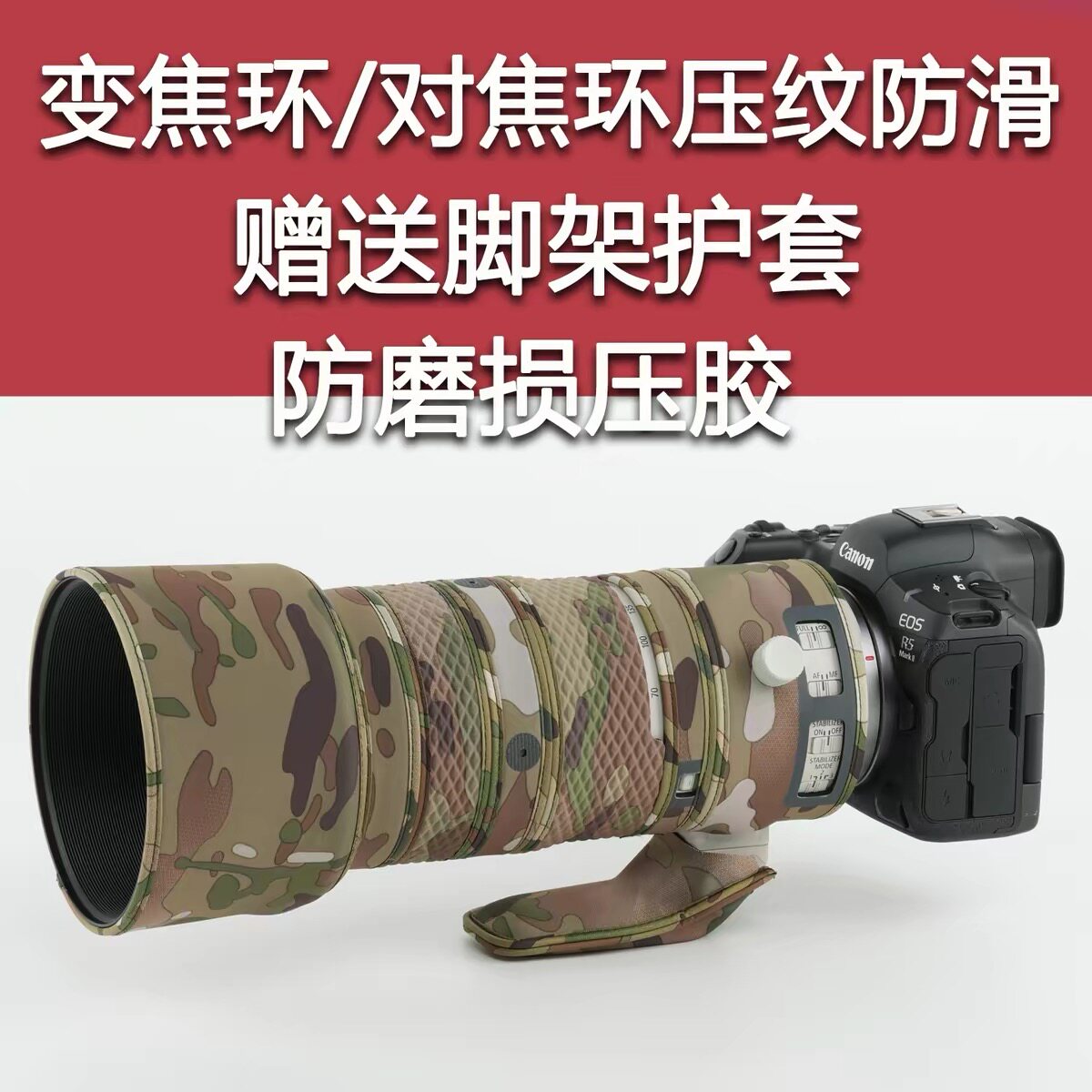 适用佳能RF 70 200mmF2.8L IS USM Z二代镜头迷彩炮衣保护套70200