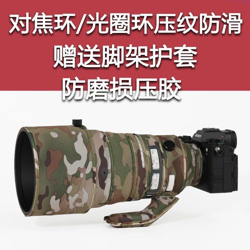 适用适马200mmF2迷彩炮衣保护套