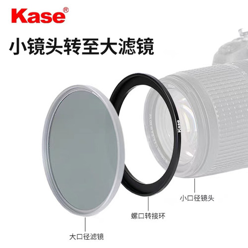 Kase卡色滤镜螺纹转接环小转大