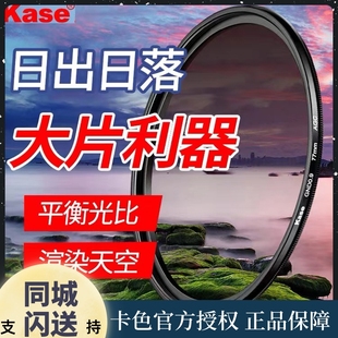 Kase卡色渐变镜GND0.9 82mm风光滤镜 1.2中灰渐变49
