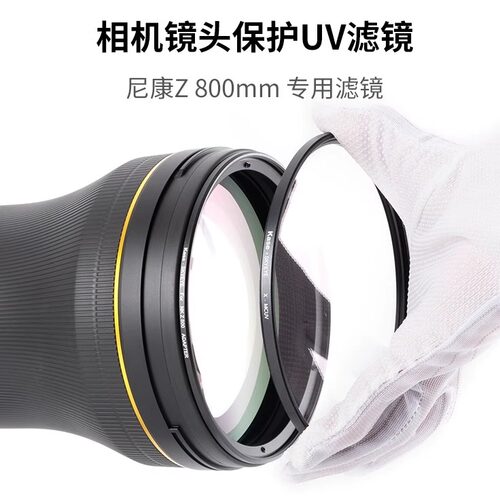 大炮镜头MCUV滤镜适用尼康Z400