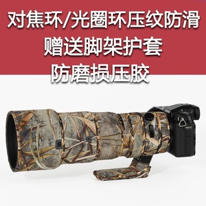适用于富士GF 500mm F5.6 R LM OIS WR长焦镜头迷彩炮衣保护套556
