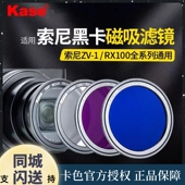 UV镜cpl偏振nd Kase卡色适用sony索尼黑卡7 Gr3 RX100