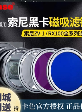 Kase卡色适用sony索尼黑卡7 RX100 M6 M7 ZV-1 Gr3 UV镜cpl偏振nd