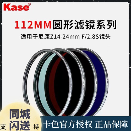 Kase适用尼康RF100-300ND减光镜