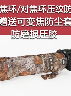 适用RF100-500mmF4.5L IS USM镜头迷彩炮衣100500保护套