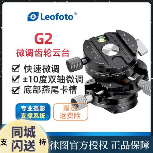 leofoto/徕图G2齿轮微调全景云台