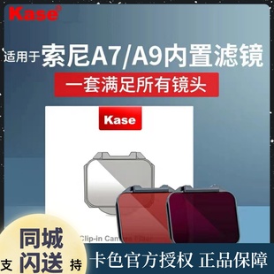 FX3 A1MCUV镜ND减光抗光害 R4A kase适用索尼相机内置滤镜A7r5