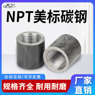 NPT内丝碳钢加厚内丝直接无缝美标内丝螺纹单螺纹4分双内丝2寸NPS