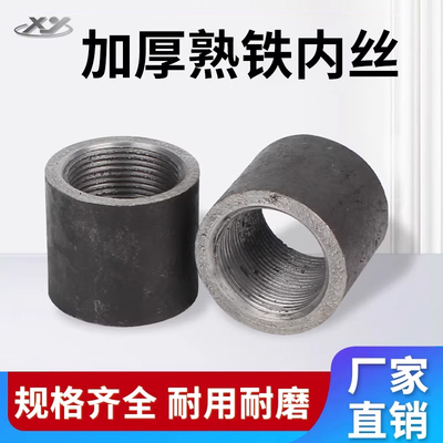 熟铁加厚内丝4分碳钢油口直接6分管箍50碳钢接头2.5寸无缝接头3寸