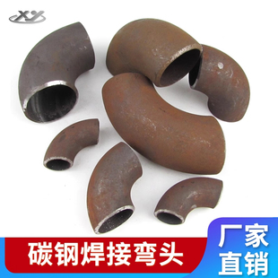 焊接碳钢弯头90度无缝国标冲压弯头铁管弯管非标管道钢制接头厂家