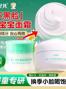 安贝儿婴儿洋甘菊保湿霜