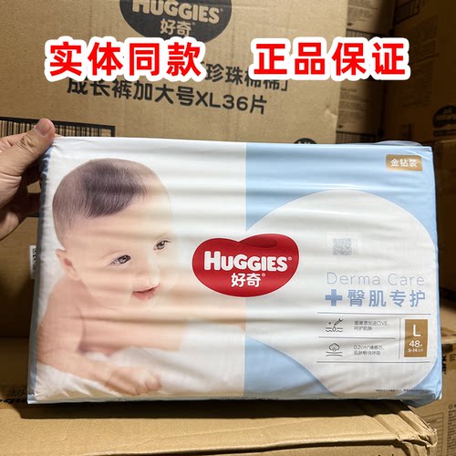 好奇金钻装婴儿纸尿裤拉拉裤尿不湿超薄透气男女宝宝通用尿裤正品