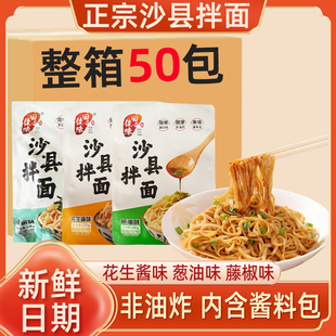 回佳味沙县拌面速食袋装方便面干藤椒味花生酱葱油味早餐宵夜整箱