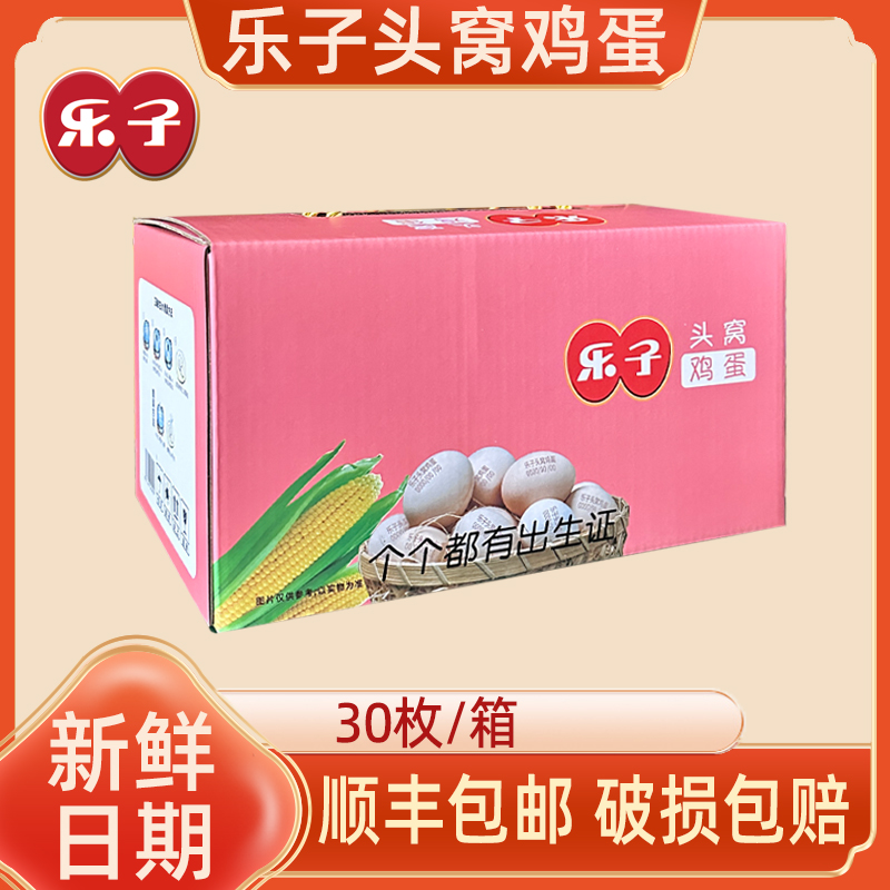乐子头窝鸡蛋30枚初生蛋