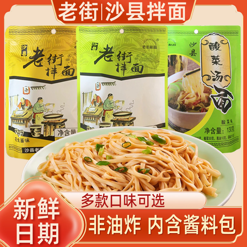 老街沙县拌面花生酱葱油味酸菜清汤面速食袋装独立包装配酱料包,粮油调味/速食/干货/烘焙,待煮速食面/拉面/面皮/西式面,淘宝优惠券,粉丝福利购,淘宝优惠卷