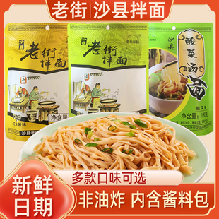 老街沙县拌面花生酱葱油味酸菜清汤面速食袋装 配酱料包 独立包装