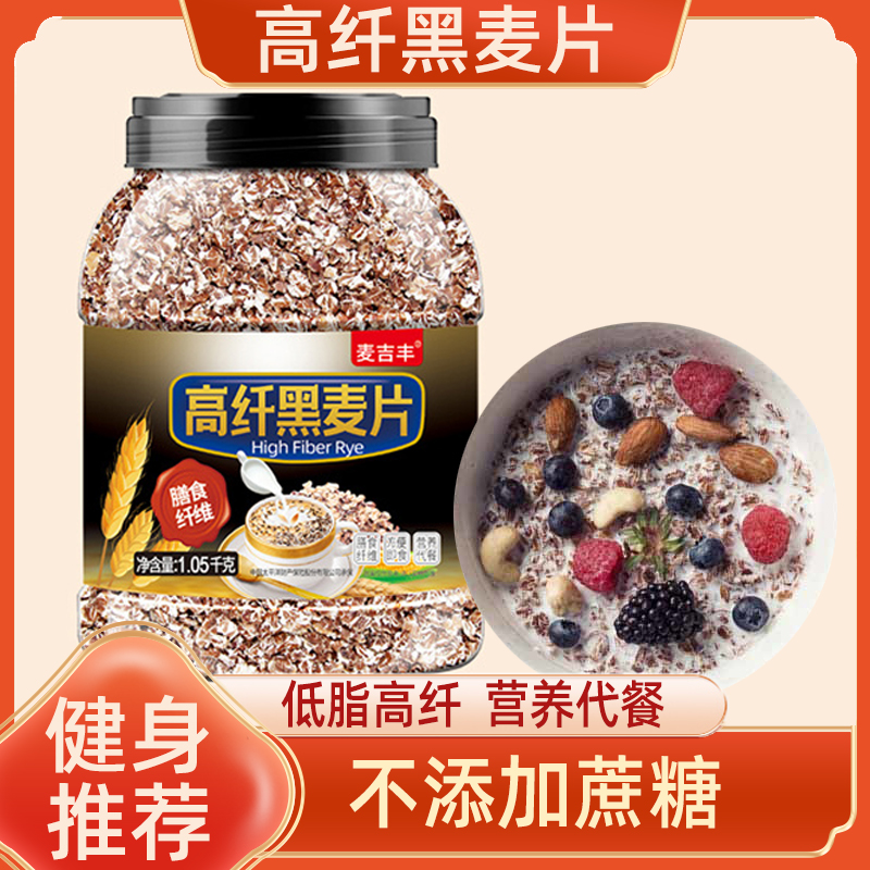 麦吉丰高纤黑麦片1050g/罐